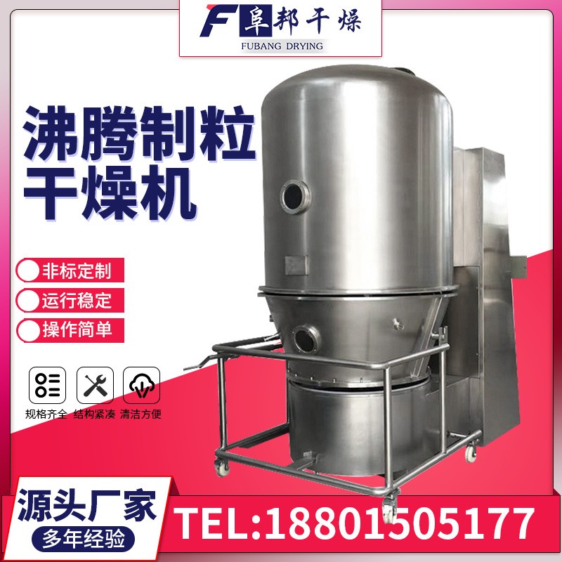 沸騰（téng）製粒幹燥機使用注意事項